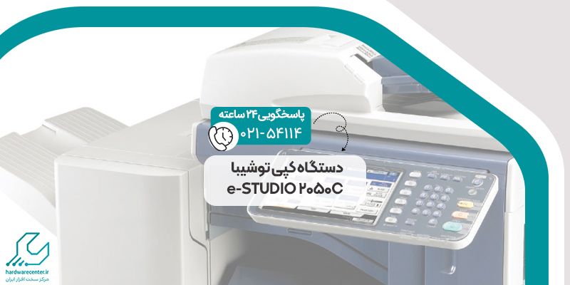 مشخصات دستگاه کپی توشیبا e-STUDIO 2050C