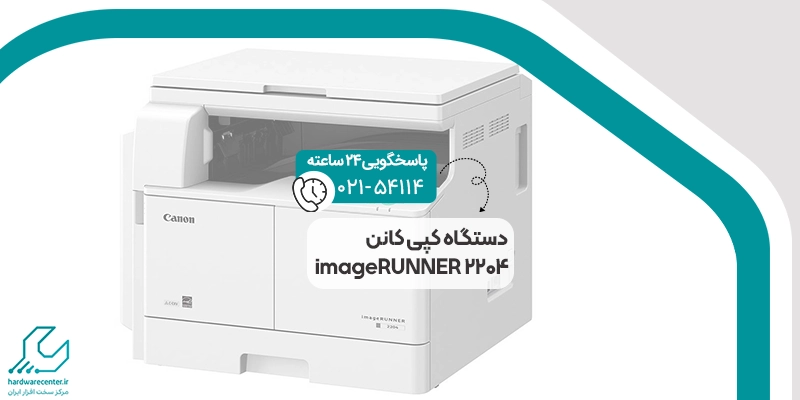دستگاه کپی کانن imageRUNNER 2204