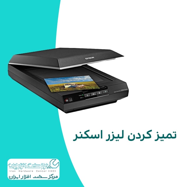 تمیز کردن لیزر اسکنر