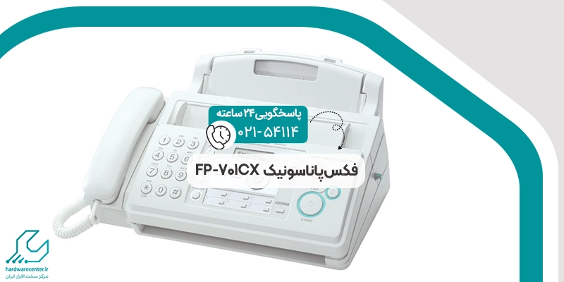 فکس پاناسونیک FP-701CX