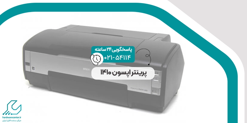 پرینتر اپسون 1410