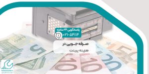 صرفه جویی در هزینه پرینت