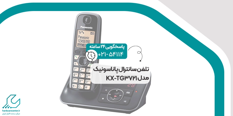 تلفن سانترال پاناسونیک مدل KX-TG3721