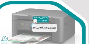 ارزان ترین دستگاه کپی بازار