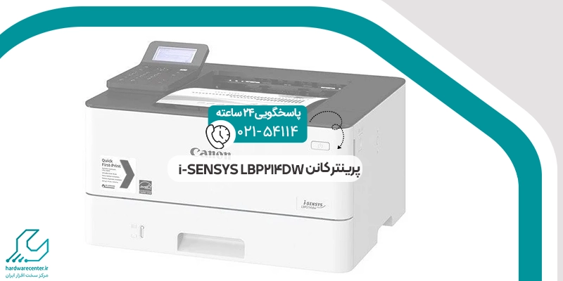 پرینتر کانن i-SENSYS LBP214DW