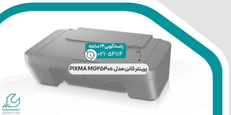 پرینتر کانن مدل PIXMA MG2540s