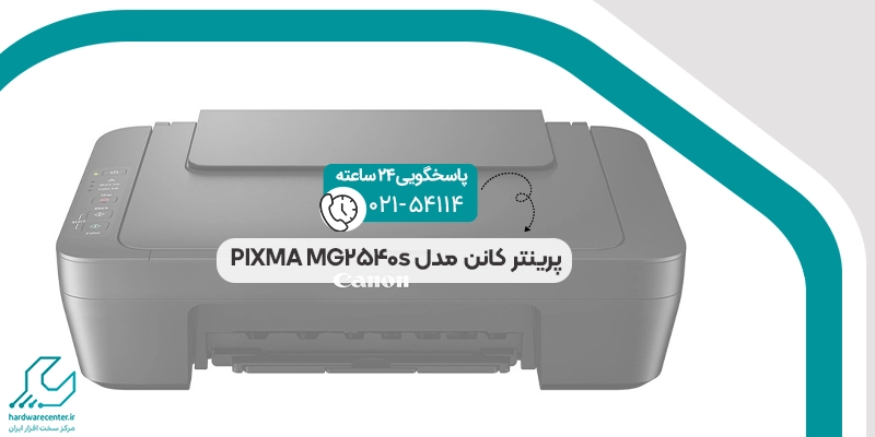 پرینتر کانن مدل PIXMA MG2540s