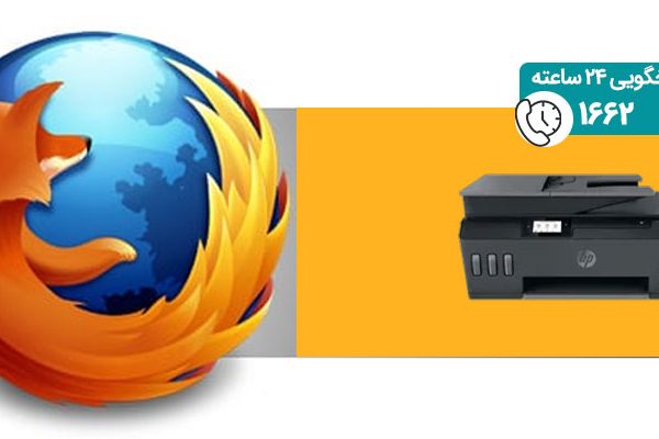 آموزش تنظیمات پرینتر در مرورگر فایرفاکس Firefox