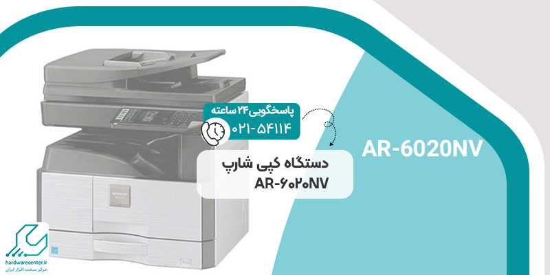 دستگاه کپی شارپ AR-6020NV