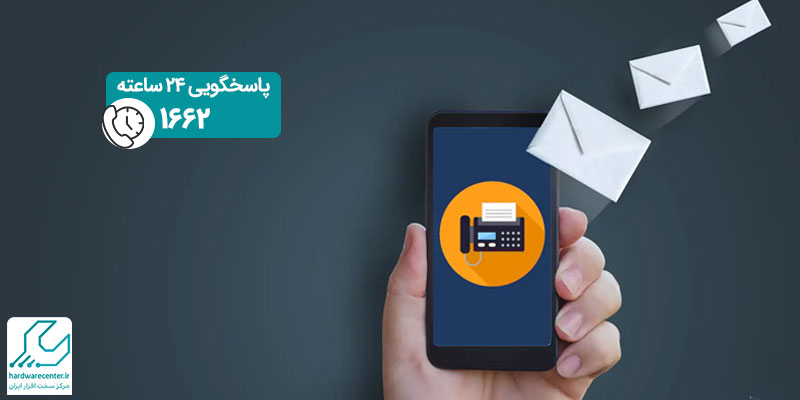 ارسال فکس از طریق موبایل