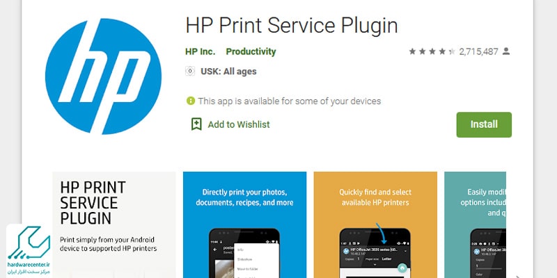 اپلیکیشنHP Print Service Plugin