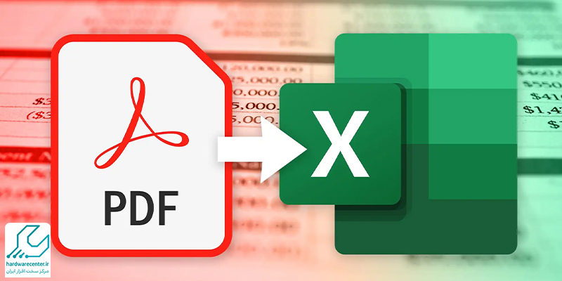 آموزش تبدیل PDF به اکسل