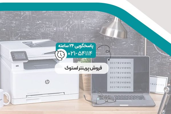 فروش پرینتر استوک