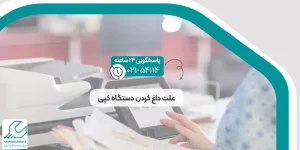 علت داغ کردن دستگاه کپی